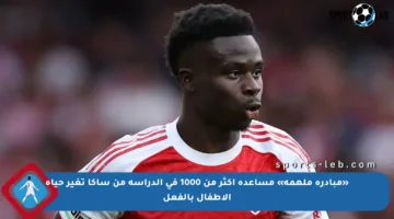 «مبادرة ملهمة» مساعدة أكثر من 1000 في الدراسة من ساكا تغير حياة الأطفال بالفعل